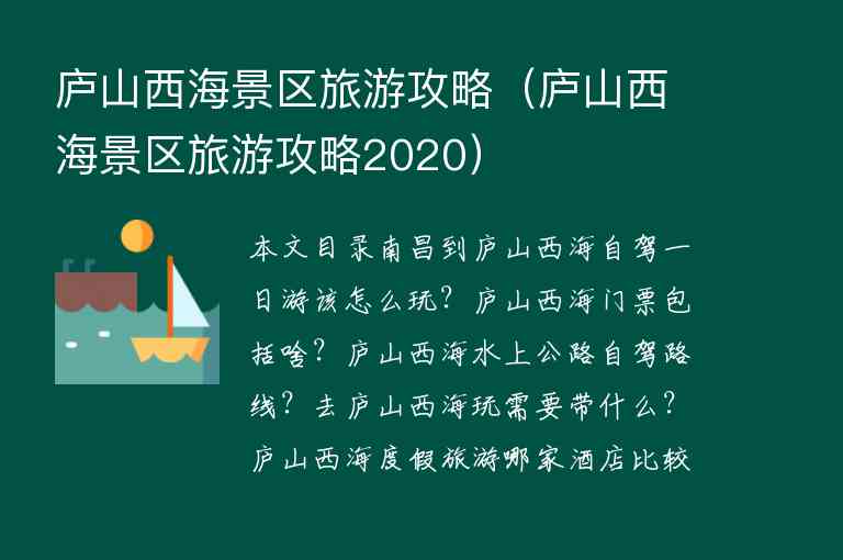 庐山西海景区旅游攻略（庐山西海景区旅游攻略2020）1