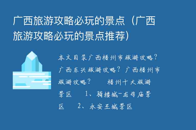 广西旅游攻略必玩的景点（广西旅游攻略必玩的景点推荐）1