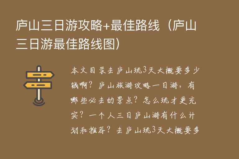 庐山三日游攻略+最佳路线（庐山三日游最佳路线图）1