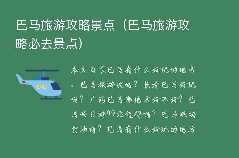 巴马旅游攻略景点（巴马旅游攻略必去景点）1