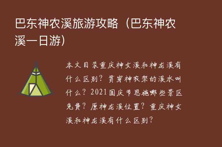 巴东神农溪旅游攻略（巴东神农溪一日游）1