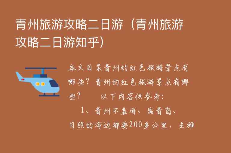 青州旅游攻略二日游（青州旅游攻略二日游知乎）1