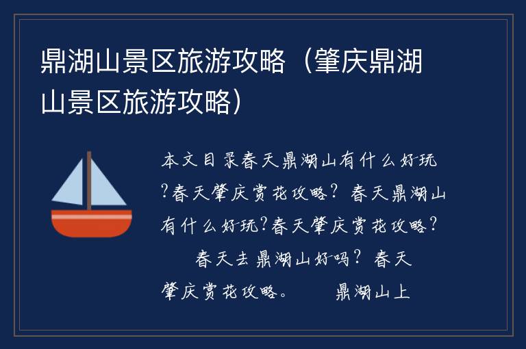 鼎湖山景区旅游攻略（肇庆鼎湖山景区旅游攻略）1