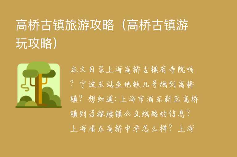 高桥古镇旅游攻略（高桥古镇游玩攻略）1