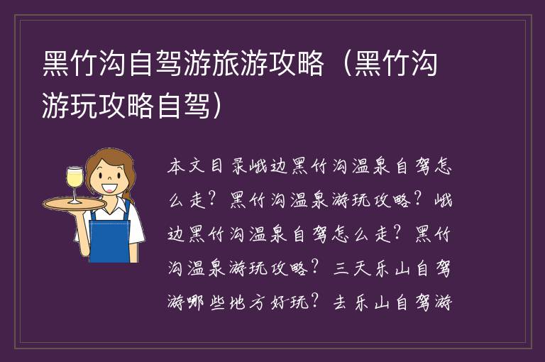 黑竹沟自驾游旅游攻略（黑竹沟游玩攻略自驾）1