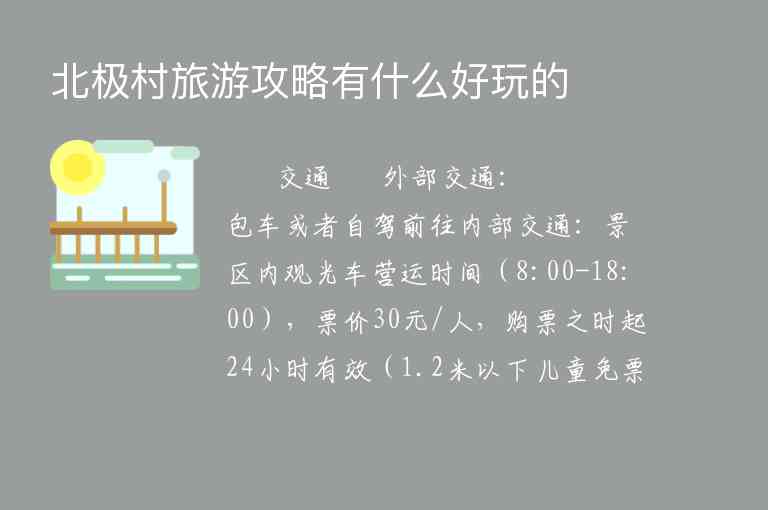 从南京到长白山旅游的全部费用大概是多少1