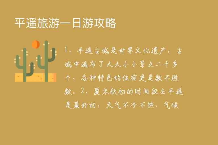 平遥旅游一日游攻略1