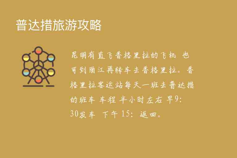 普达措旅游攻略1