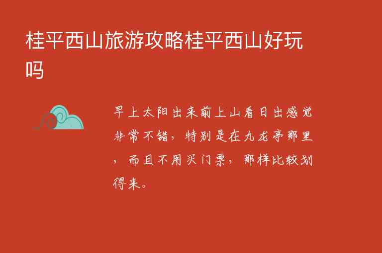 到峨眉山旅游攻略及自由行线路怎么走怎么坐车1