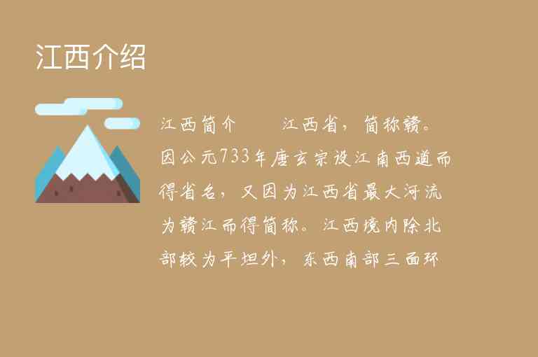 江西介绍1