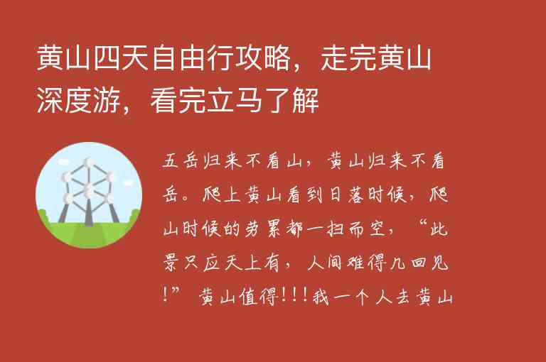 从芜湖到黄山一日游攻略1