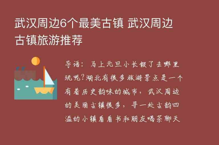 武汉周边6个最美古镇 武汉周边古镇旅游推荐1