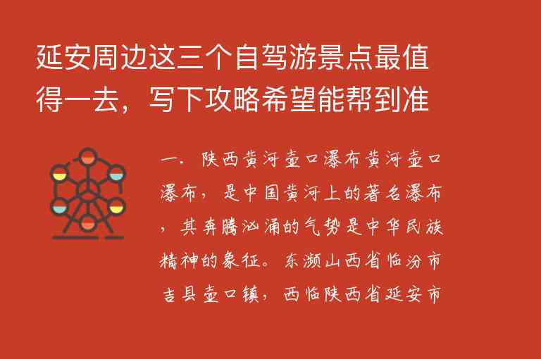 延安周边这三个自驾游景点最值得一去，写下攻略希望能帮到准备去的游客1