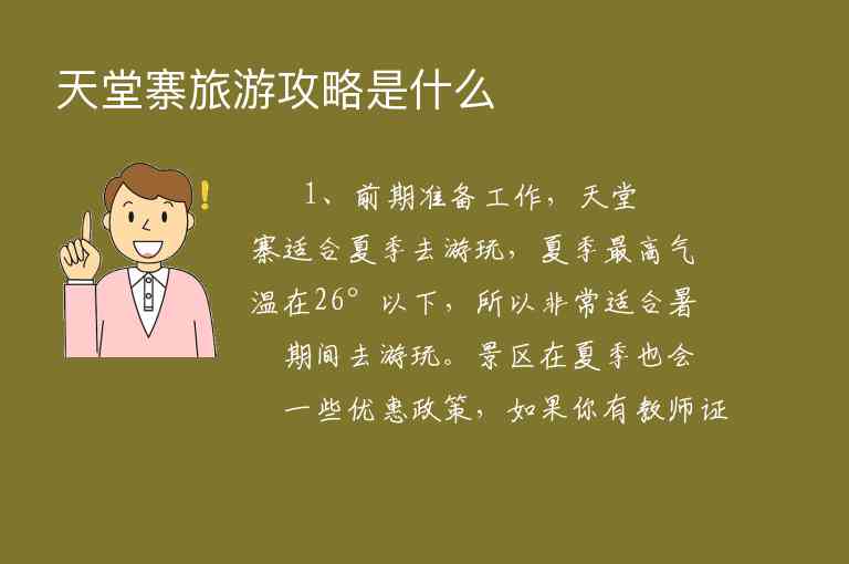 到峨眉山旅游攻略及费用,四川峨眉山旅游游玩攻略，驴友真实经历1