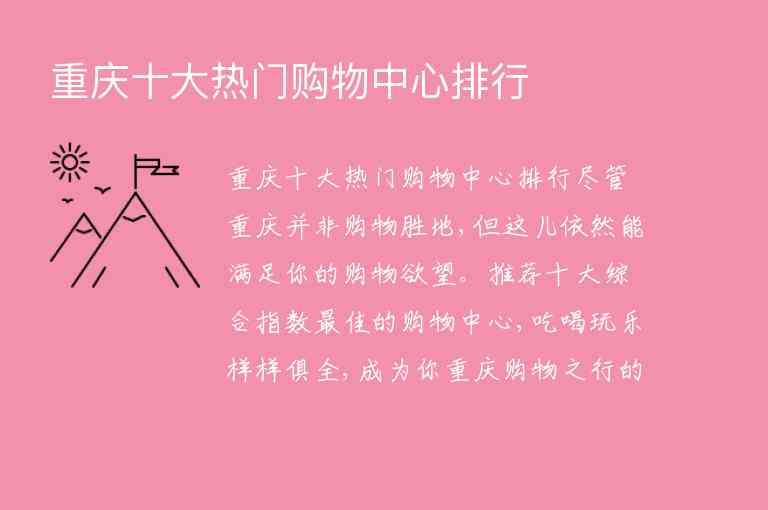 重庆十大热门购物中心排行1