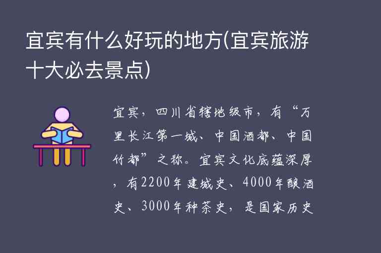 宜宾有什么好玩的地方(宜宾旅游十大必去景点)1