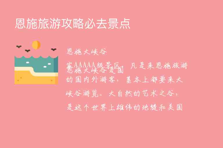 恩施旅游攻略必去景点1