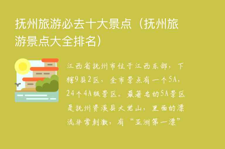 抚州旅游必去十大景点（抚州旅游景点大全排名）1
