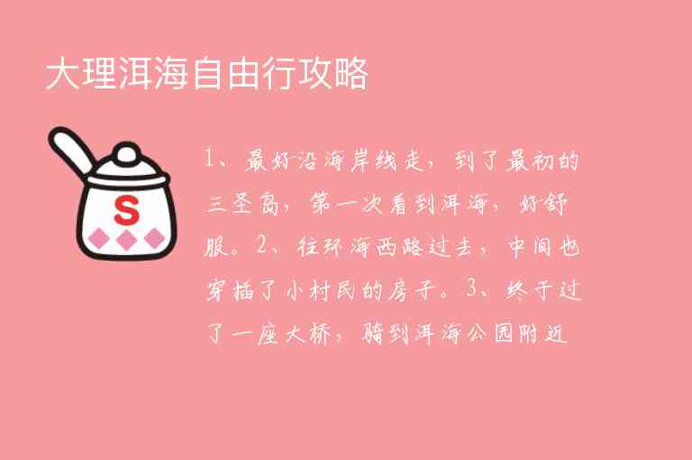 大理洱海自由行攻略1