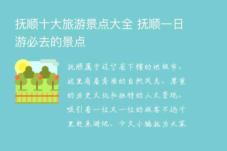 请教福州长乐一日游的行程1