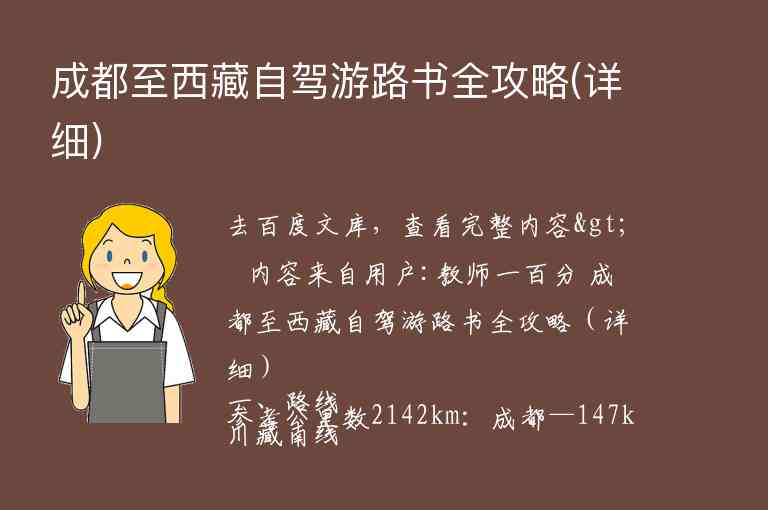 成都至西藏自驾游路书全攻略(详细)1