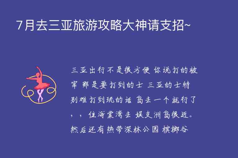 去稻城亚丁跟团怎么样准备自由行求攻略！1