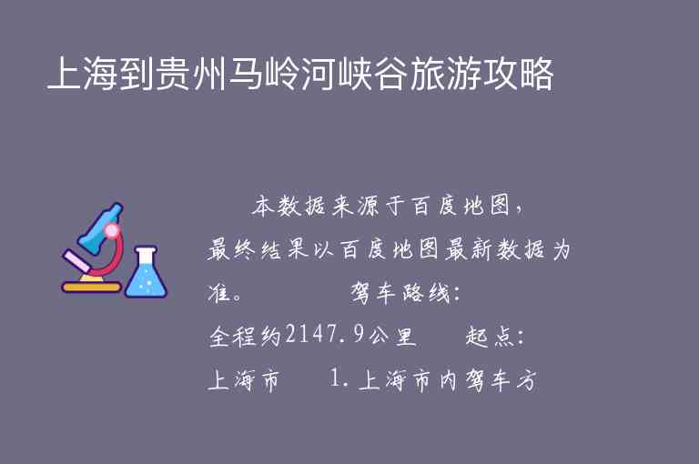 上海到贵州马岭河峡谷旅游攻略1