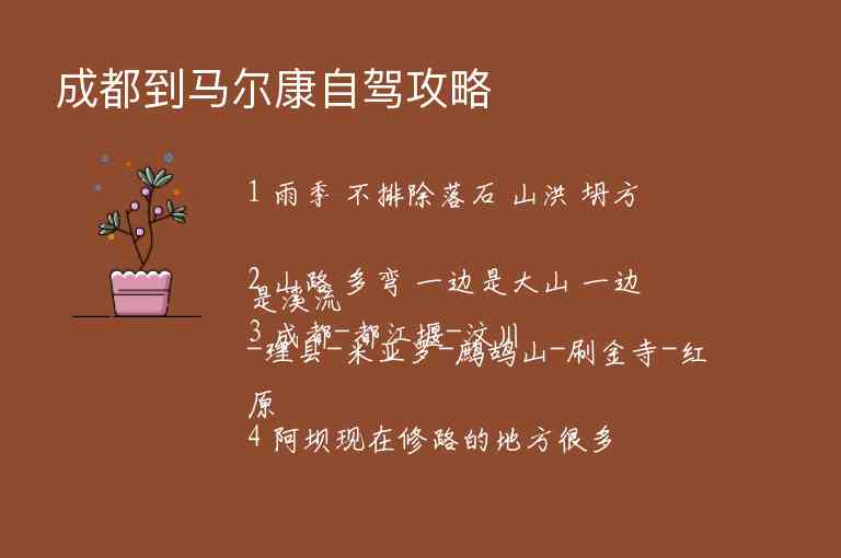 成都到马尔康自驾攻略1