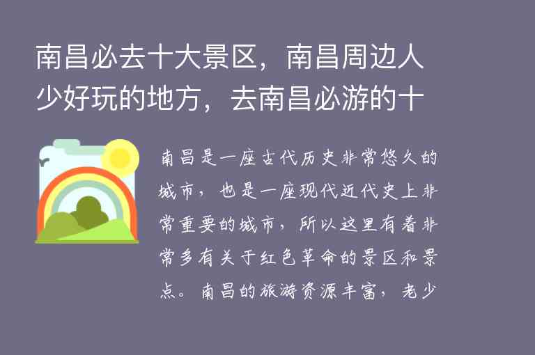 南昌必去十大景区，南昌周边人少好玩的地方，去南昌必游的十大景点1