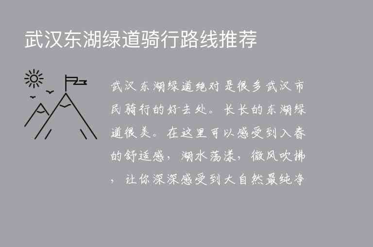 武汉东湖绿道骑行路线推荐1