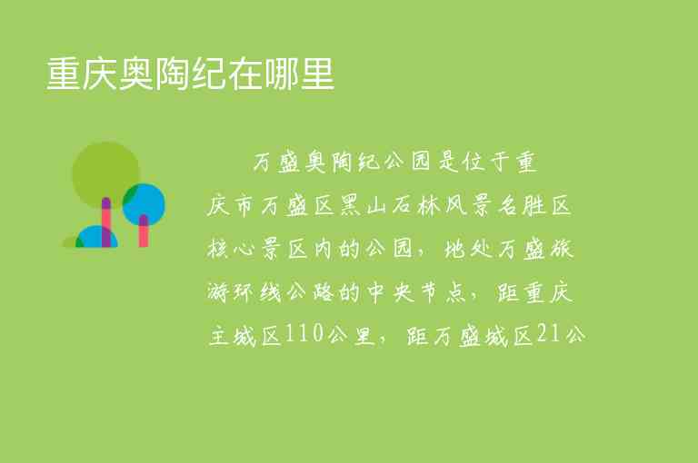 重庆奥陶纪在哪里1