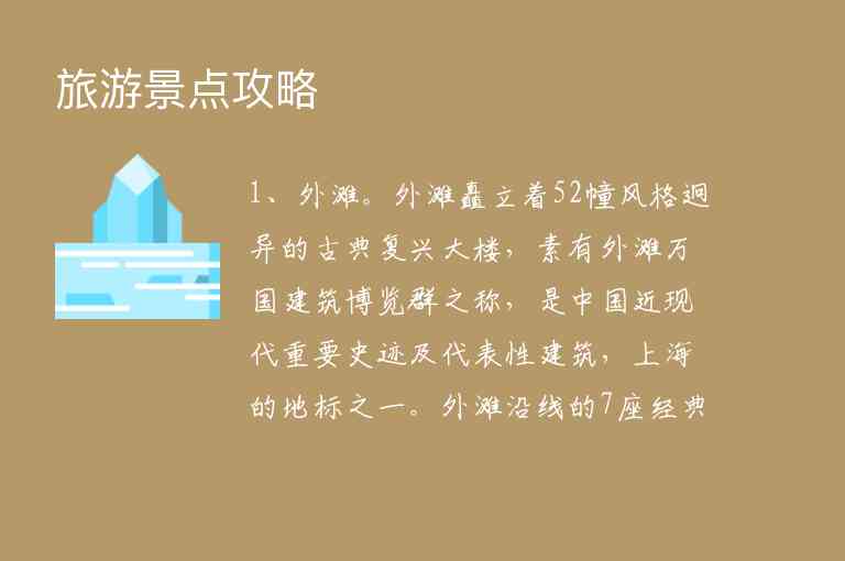 上海外滩旅游景点攻略