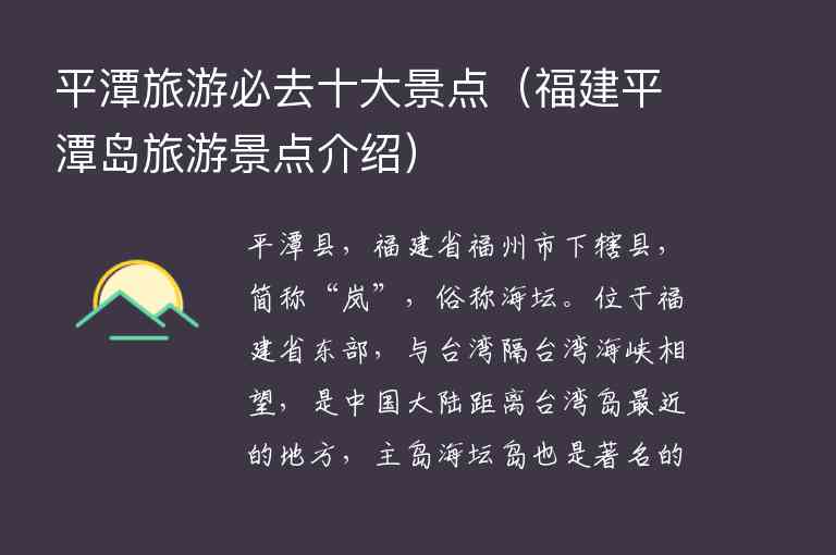 平潭旅游必去十大景点（福建平潭岛旅游景点介绍）1