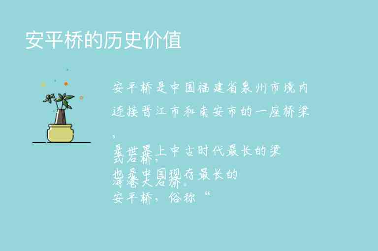 安平桥的历史价值1