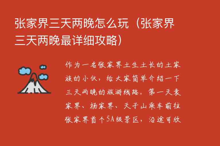 张家界三天两晚游经典路线推荐，规划师引荐1
