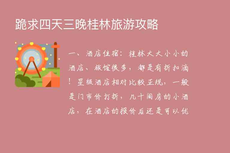 北京世界公园门票价格及优惠政策1