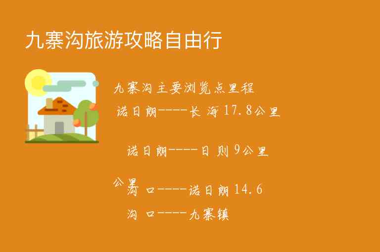 九寨沟旅游攻略自由行1