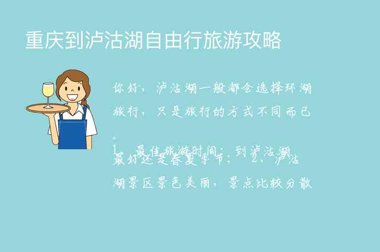 重庆到泸沽湖自由行旅游攻略1