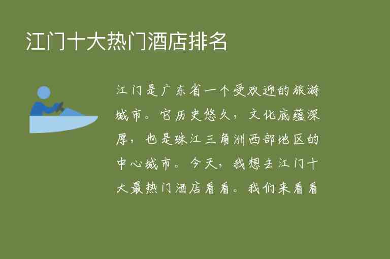 江门十大热门酒店排名1