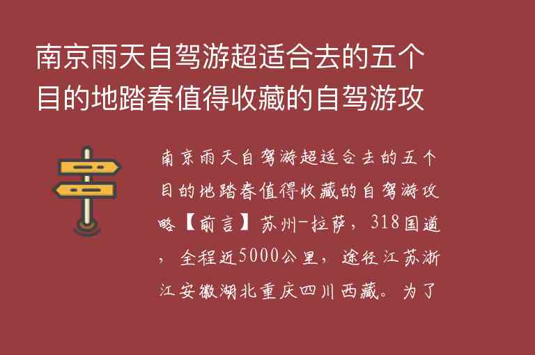 南京雨天自驾游超适合去的五个目的地踏春值得收藏的自驾游攻略1