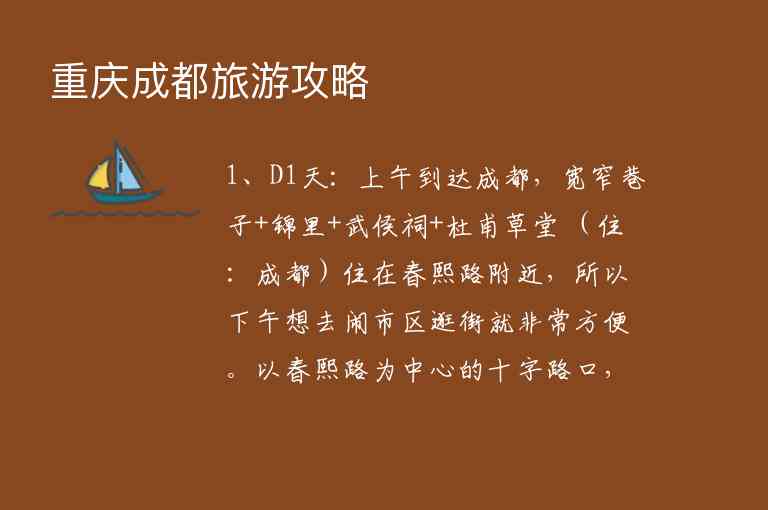 重庆成都旅游攻略1