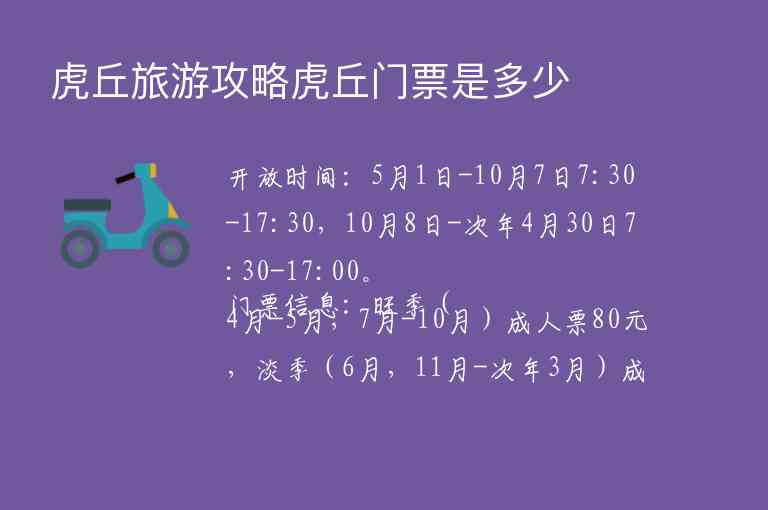 虎丘旅游攻略虎丘门票是多少1