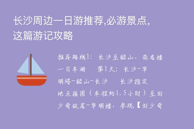 长沙周边一日游推荐,必游景点，这篇游记攻略1