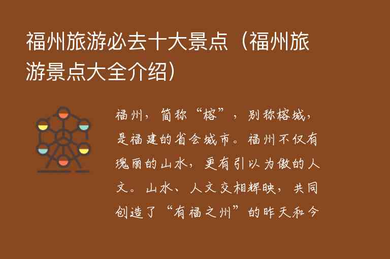 福州旅游必去十大景点（福州旅游景点大全介绍）1