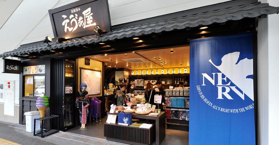 在箱根旅行，想购买一些有趣的伴手礼回家5