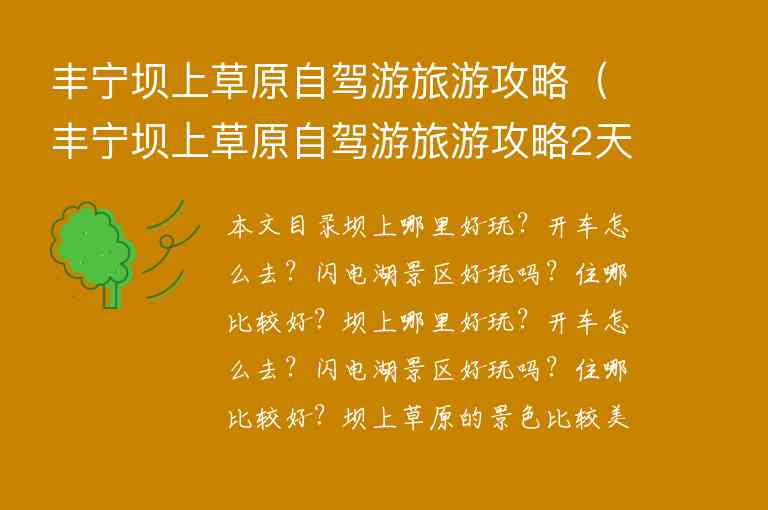 求北京到大连自助游攻略路线交通和住宿问题1