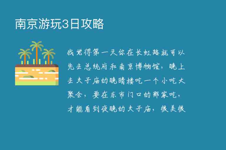 南京游玩3日攻略1