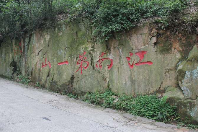 莫干山旅游攻略分享，暂寻清净修身养性1