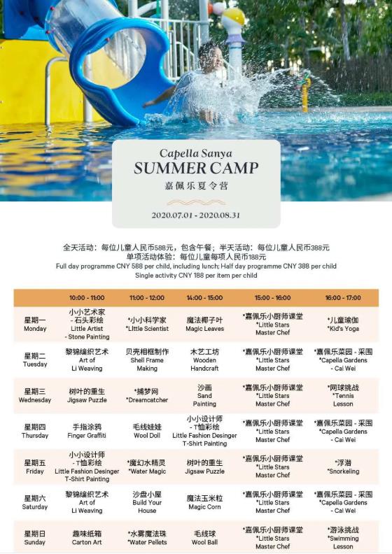 三亚嘉佩乐暑期夏令营，陪您度过这个夏天的亲子时光1