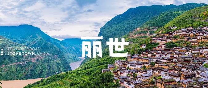 入住丽世茶马道酒店，带给你独一无二的栖息之选1